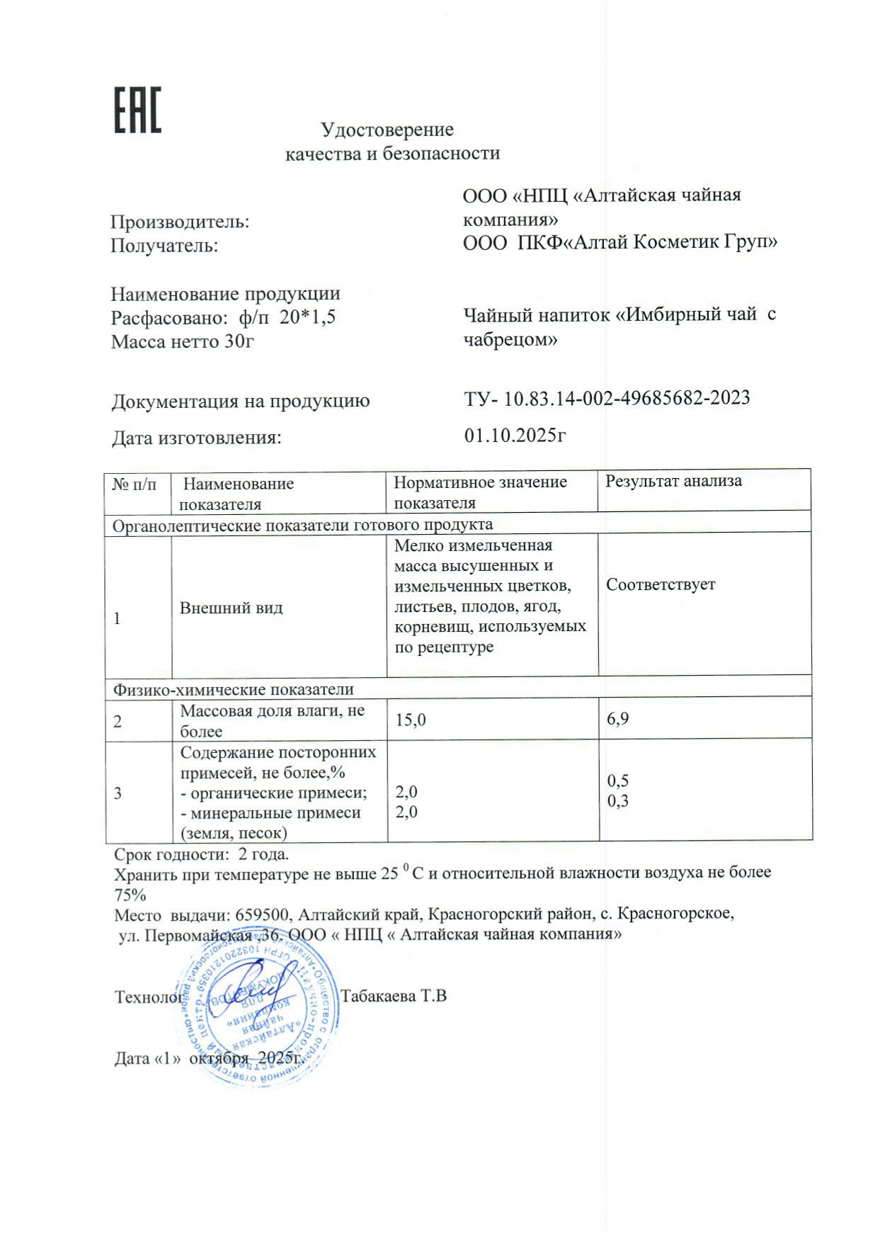 Паспорт №102025